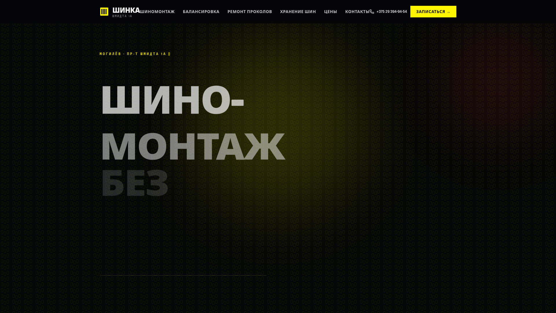 Fovius — шиномонтаж